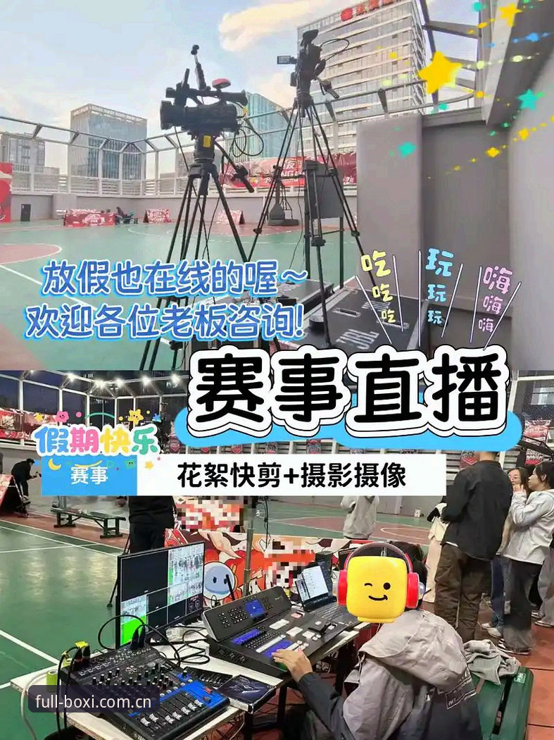 博喜体育足篮球直播服务迎来重大升级：最新版本v2.0.5带来全新观赛体验