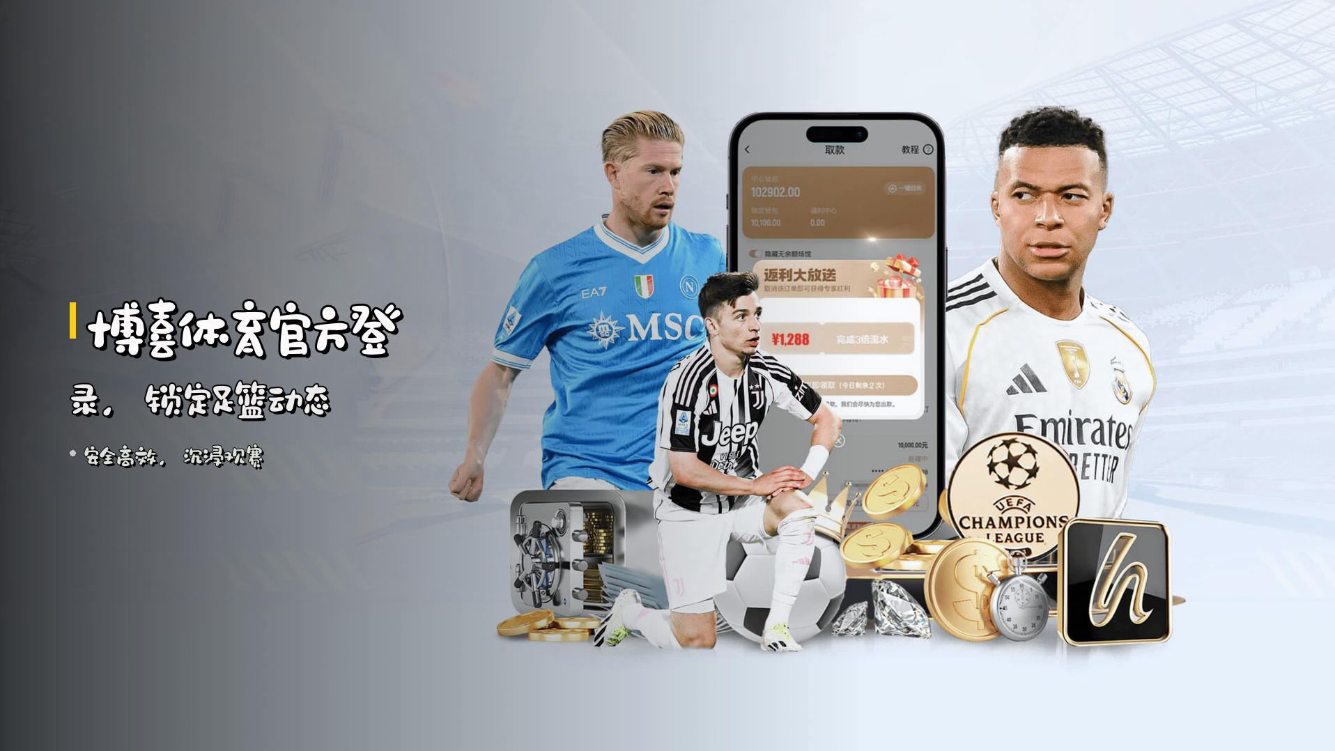 博喜体育<strong>官方登录</strong>，锁定足篮动态