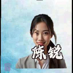 陈锐